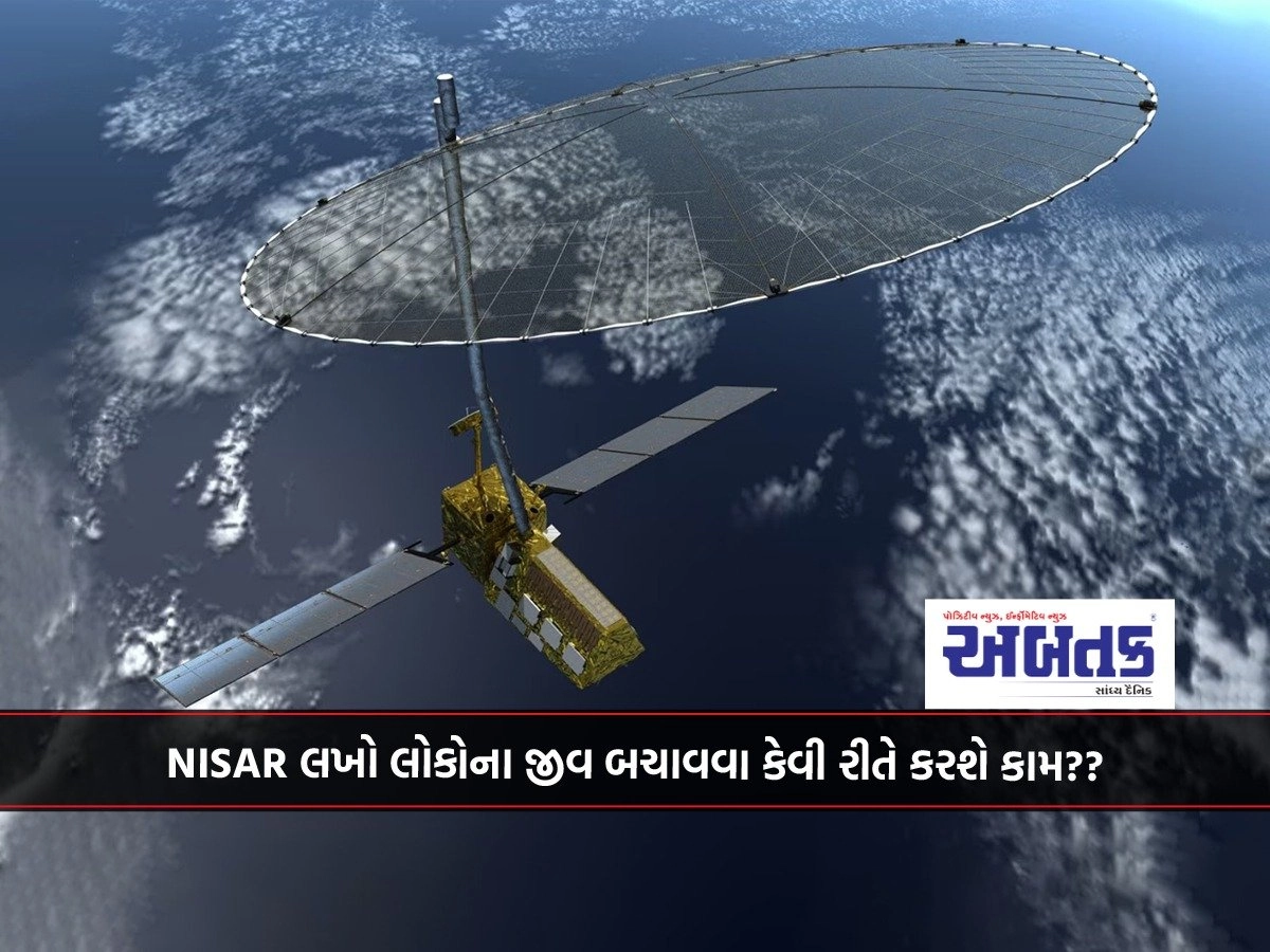 ISRO and NASA's satellite NISAR is going to be launched soon