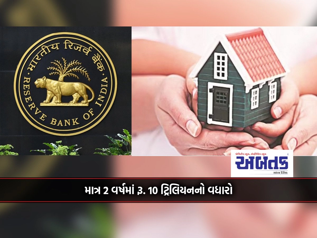 Home loan outstanding increased by Rs 10 lakh crore in two years, RBI released data