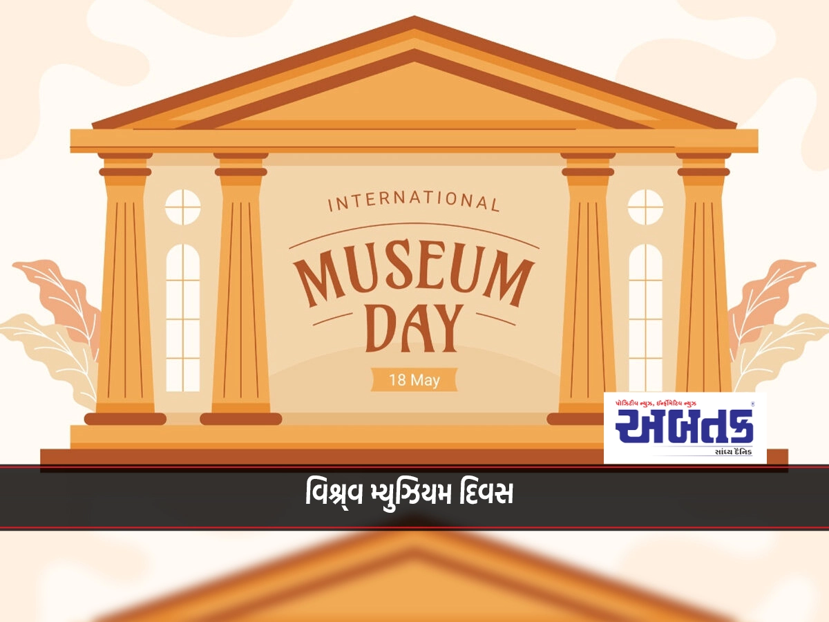 world Museum day