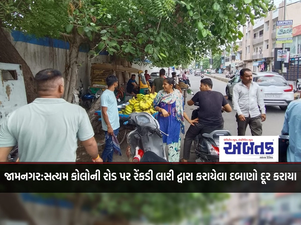 In Jamnagar, Satyam Colony road was removed from the pressure caused by the crawling lorry