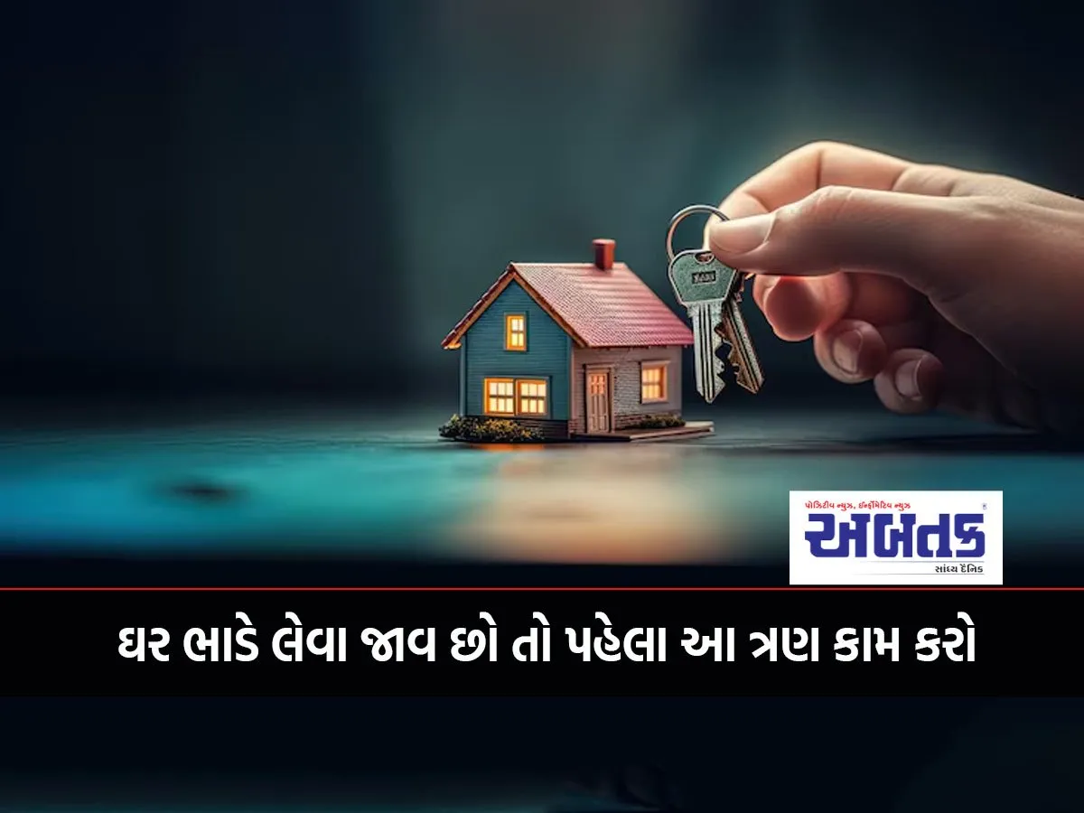 If You Are Going To Rent A House, Do These Three Things First, Otherwise There Will Be Trouble Later
