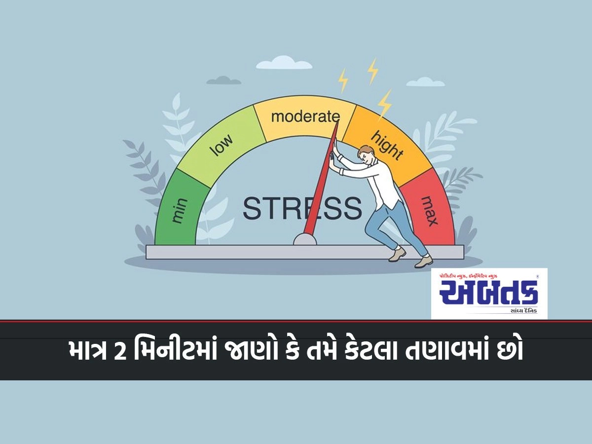 Test For Stress: Know how stressed you are in just 2 minutes