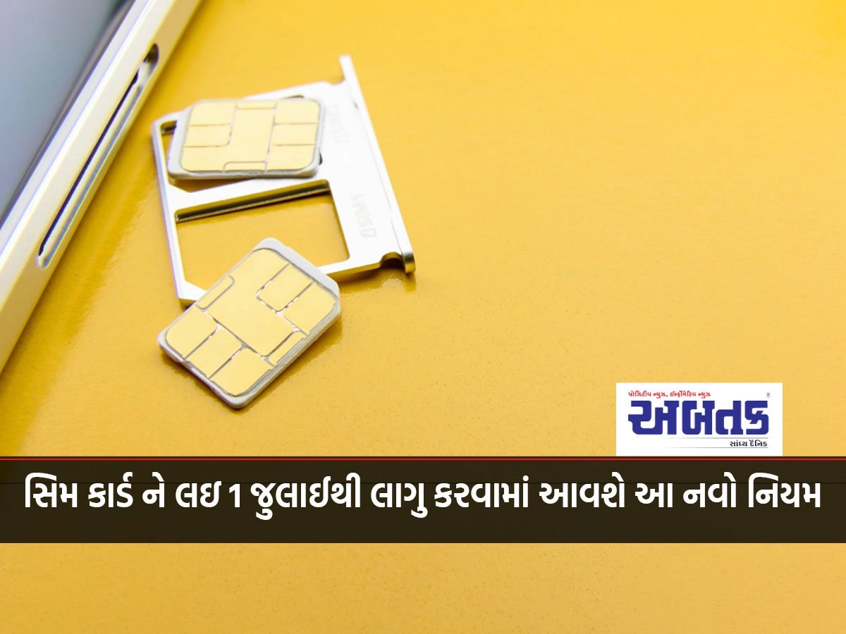 This new rule will be implemented from July 1 regarding the SIM card