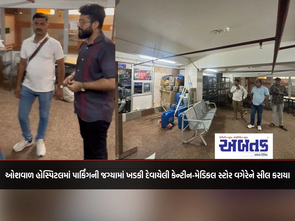 Jamnagar: The canteen-medical store etc. which were demolished in the parking lot of Oshwal Hospital were sealed