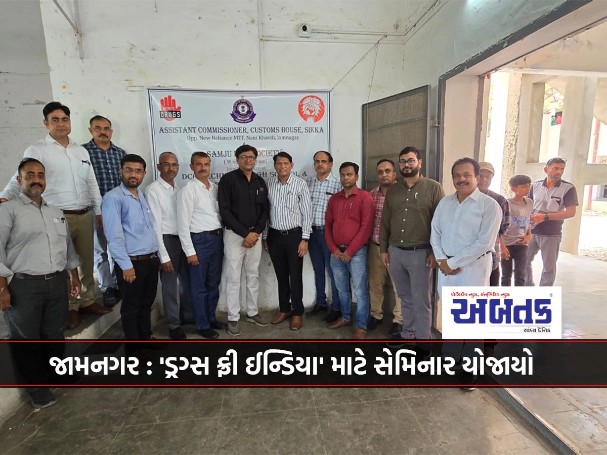 Jamnagar: A seminar was held for 'Drugs Free India'