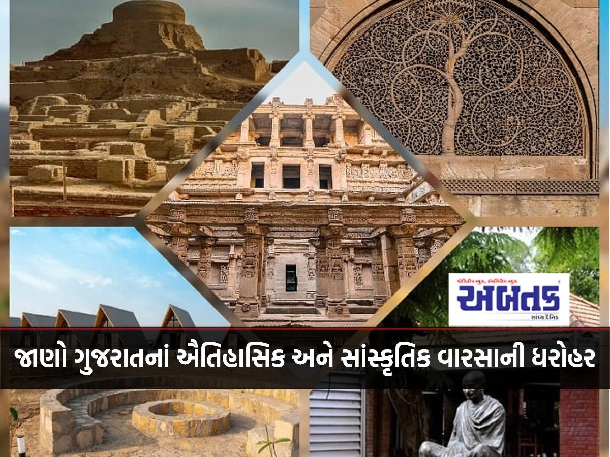 Know the historical and cultural heritage of Gujarat