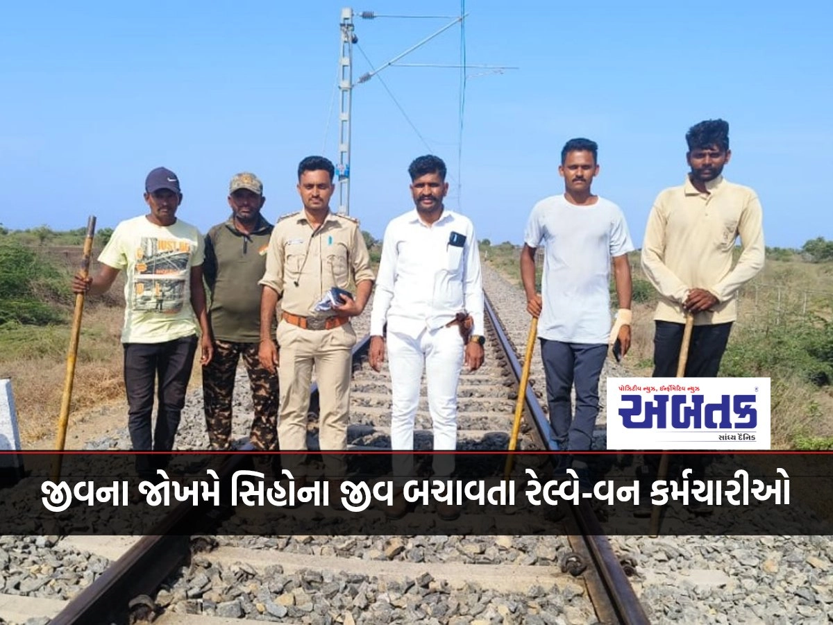 Railway-forest personnel risking their lives to save lion's lives