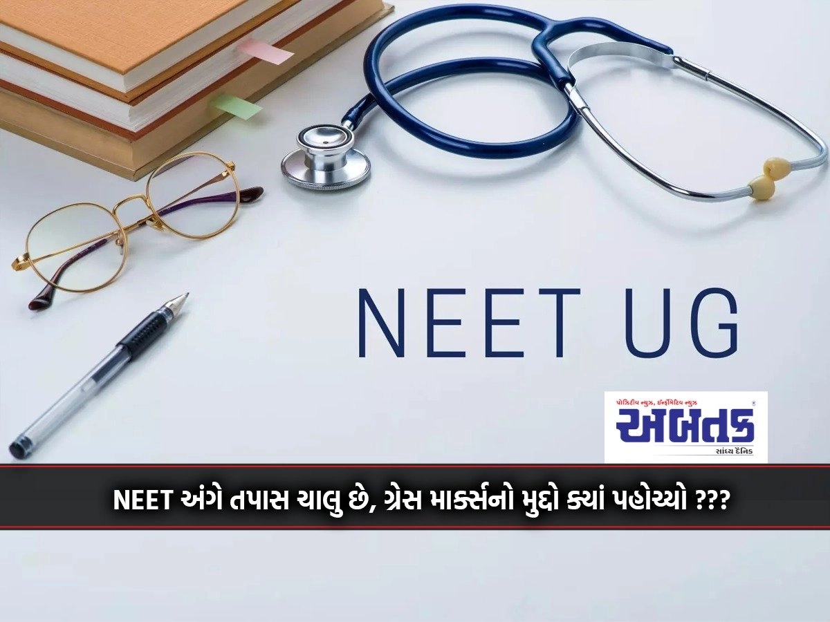 NEET Paper Leak: Ministry of Education gave important news regarding paper leak