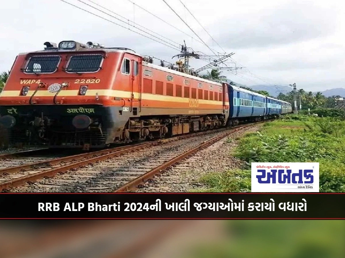 RRB ALP Recruitment 2024: Railways will recruit more than 18 thousand posts of Assistant Loco Pilot