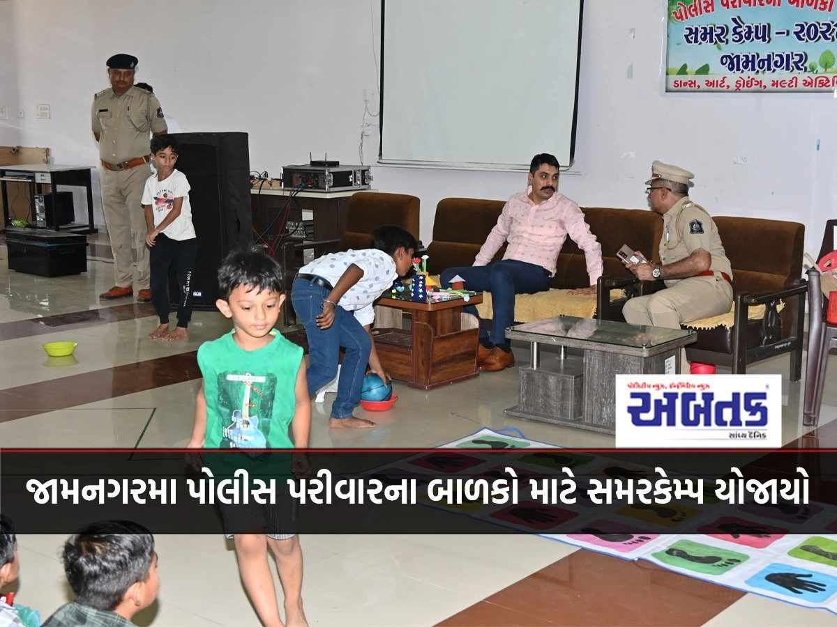 A summer camp was held for children of police families in Jamnagar