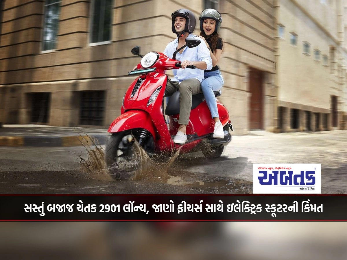 Affordable Bajaj Chetak 2901 Launch, Know Electric Scooter Price With Features