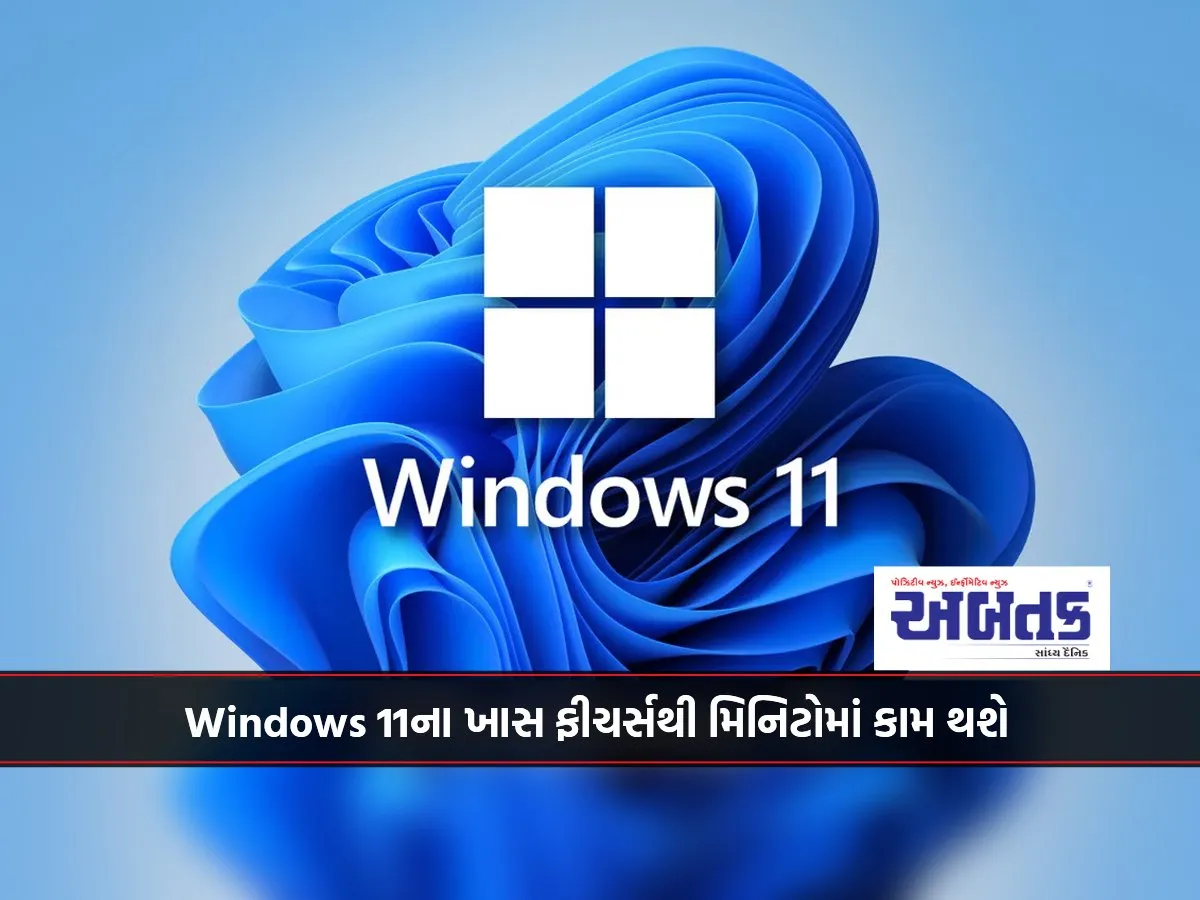 Special Features Of Windows 11 Will Work In Minutes