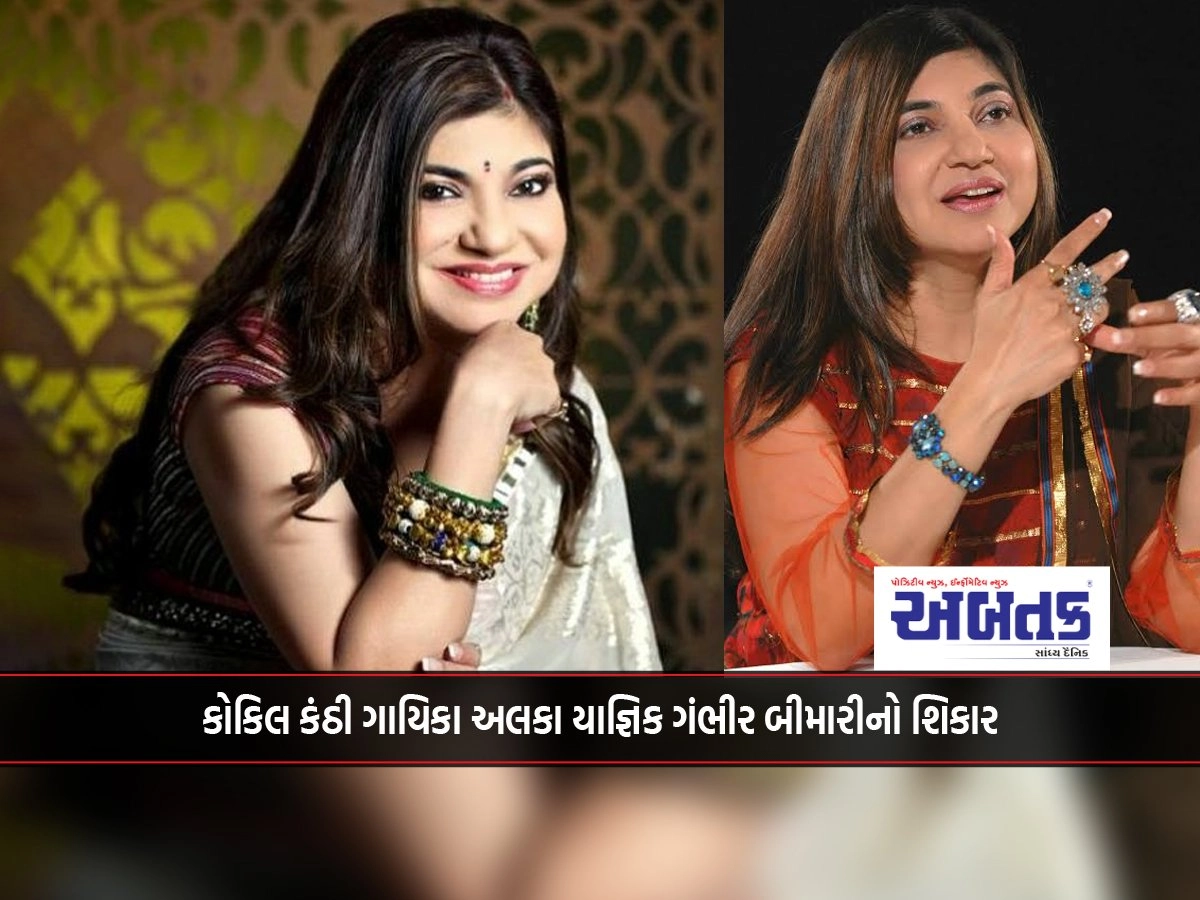 Kokil Kanthi singer Alka Yagnik succumbs to serious illness