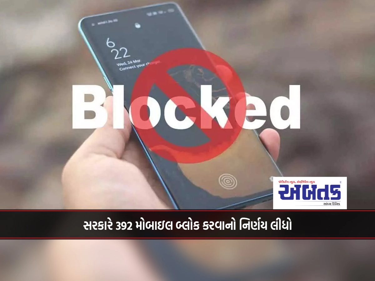 The government has decided to block 392 mobiles, your mobile is not in this list right?