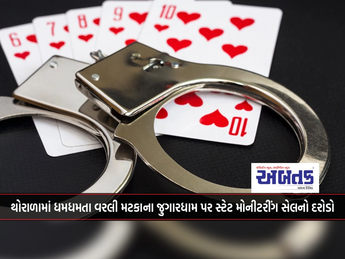 State monitoring cell raids Worli Matka gambling den in Thorala