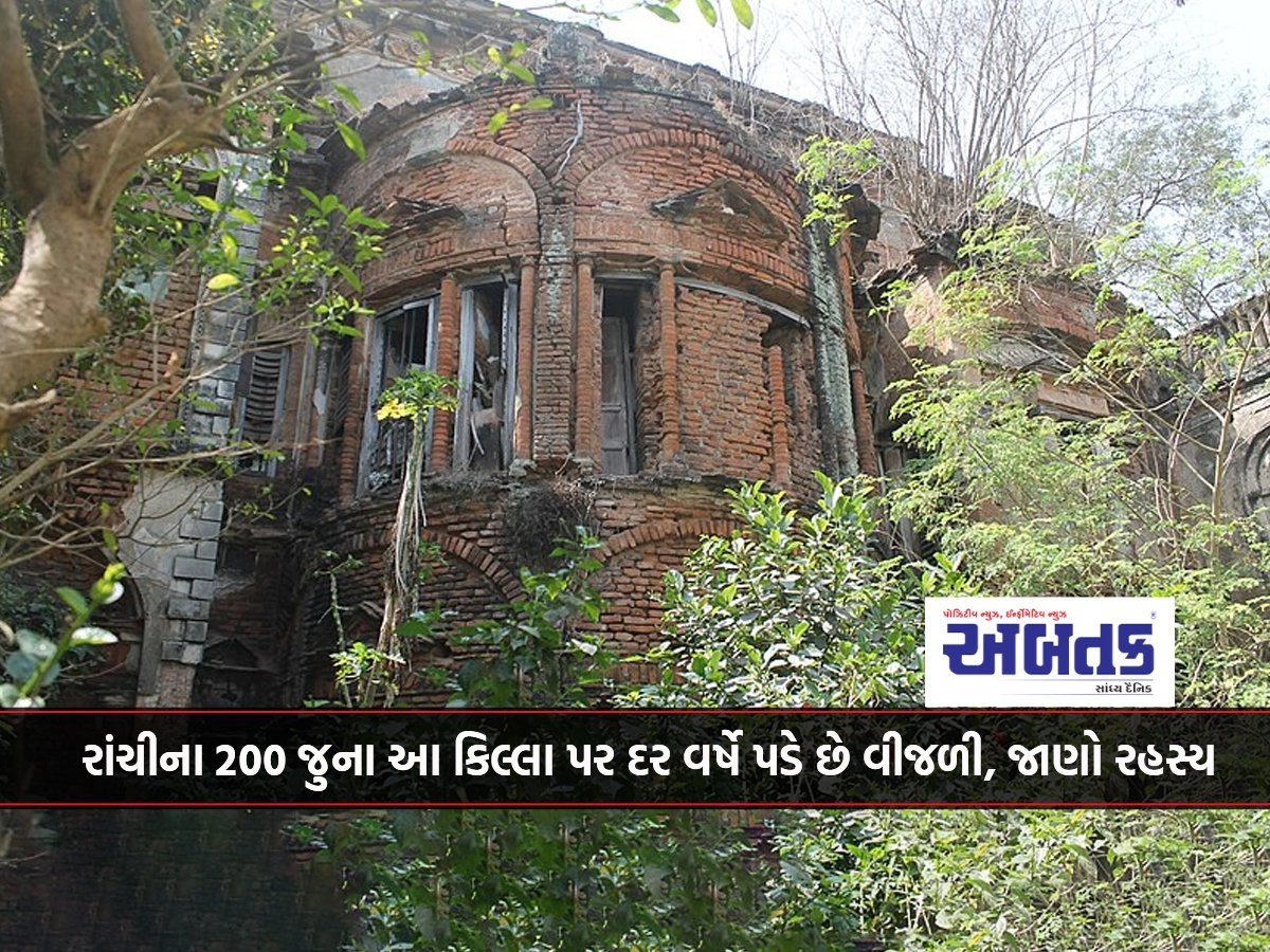 This 200-year-old fort of Ranchi gets struck by lightning every year, know the secret