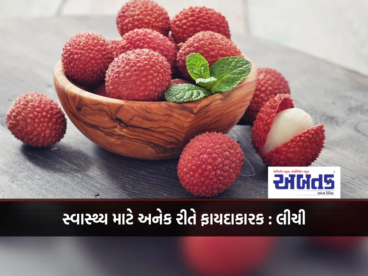 Beneficial For Health : Lichi