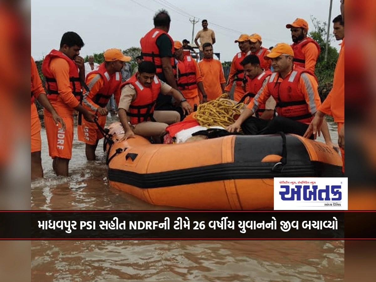 A team of NDRF including Madhavpur PSI saved the life of the 26-year-old