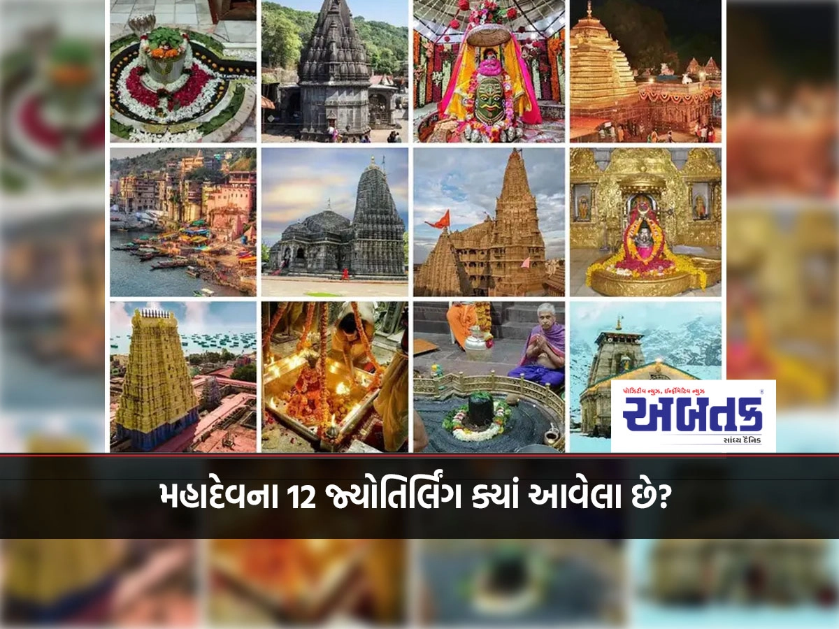 Where are the 12 jyotirlingas of Mahadev located? Learn how you can worship them at home