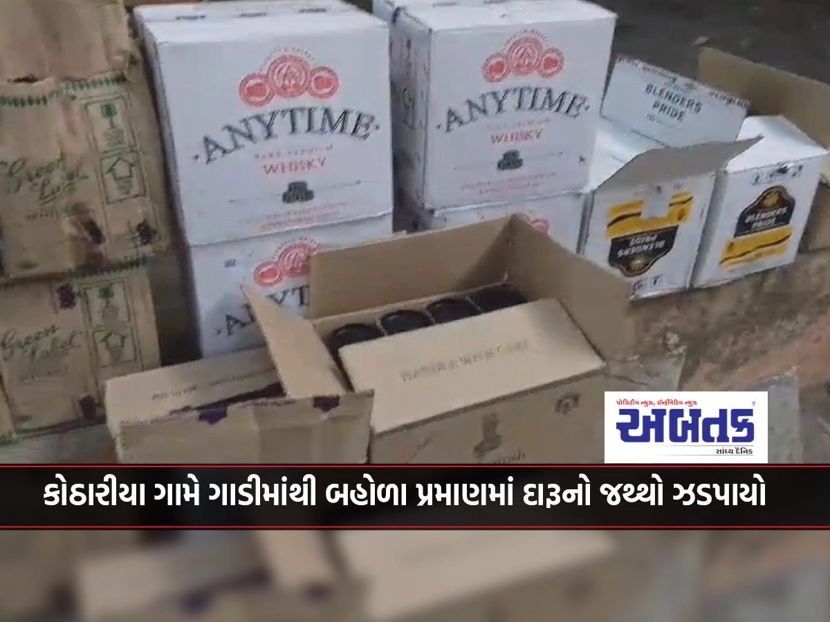 Wankaner: A large amount of liquor was seized from a vehicle at Kotharia village