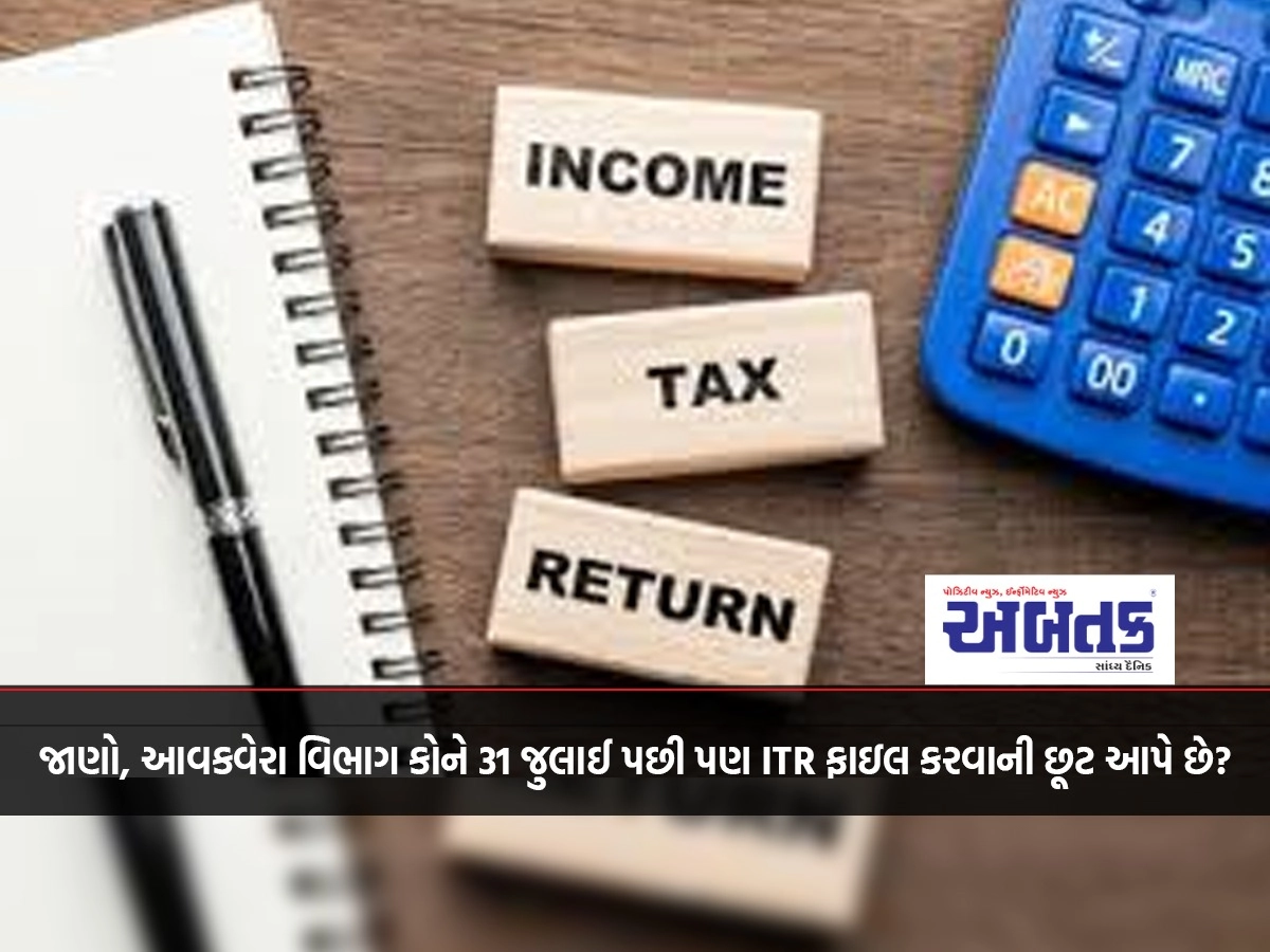 Know, who is allowed by Income Tax Department to file ITR even after 31st July?