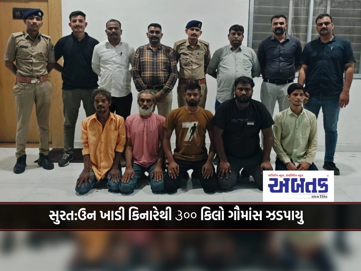 Surat: 300 kg of beef was seized from the shore of Un Khadi