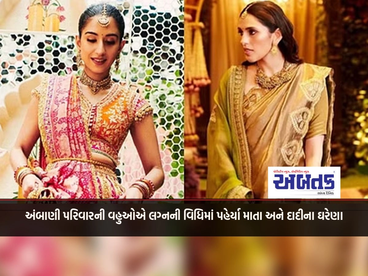 Brides of Ambani family wore mother's and grandmother's jewelry in the wedding ceremony, see pictures