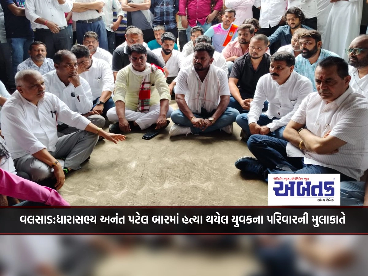 Valsad: MLA Anant Patel visiting the family of the youth who was killed in the bar