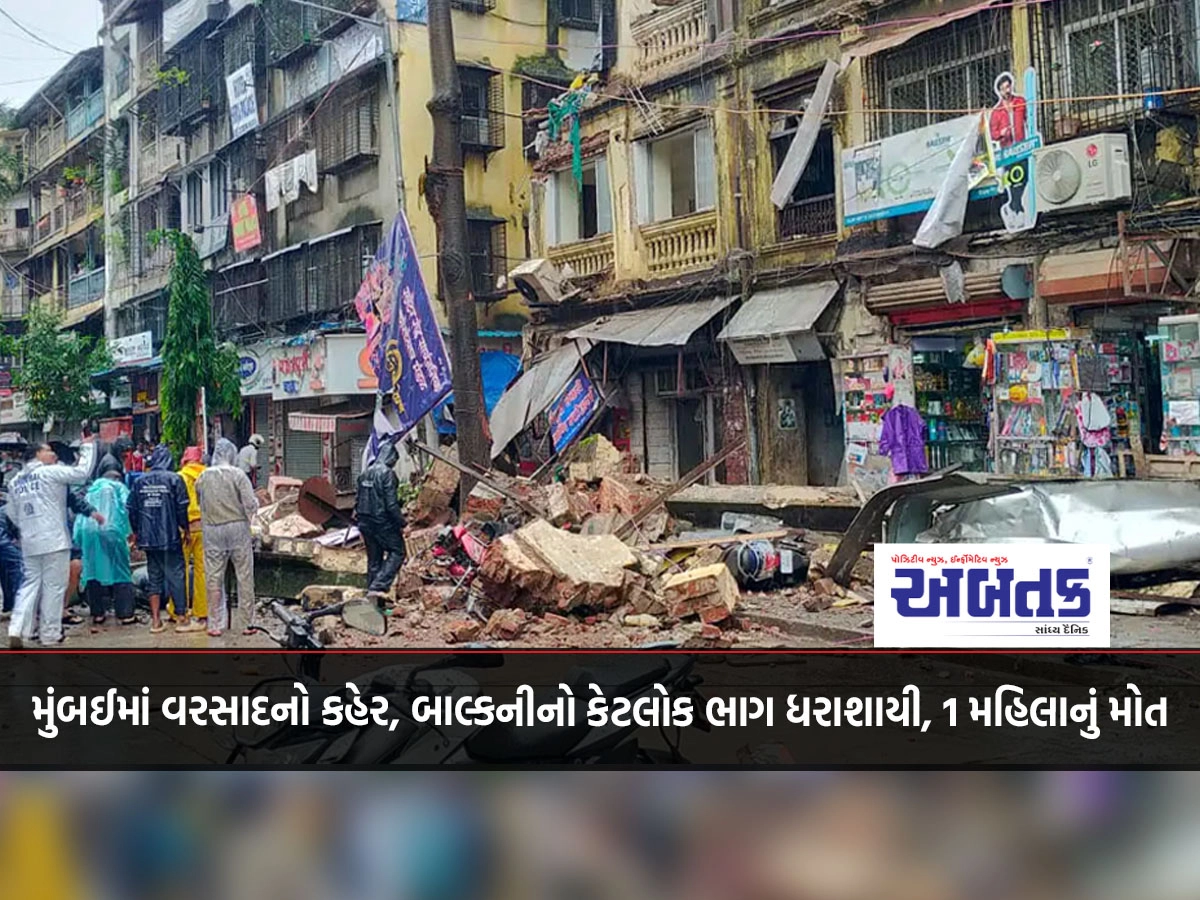 Heavy rains in Mumbai, some part of the balcony collapsed, 1 woman died