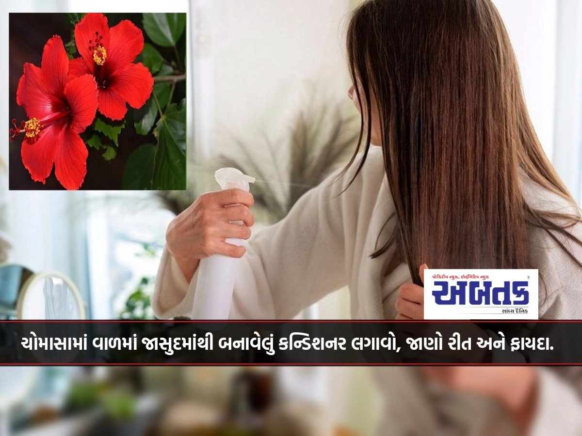 Apply Jasud conditioner to your hair in monsoons, know the method and benefits.