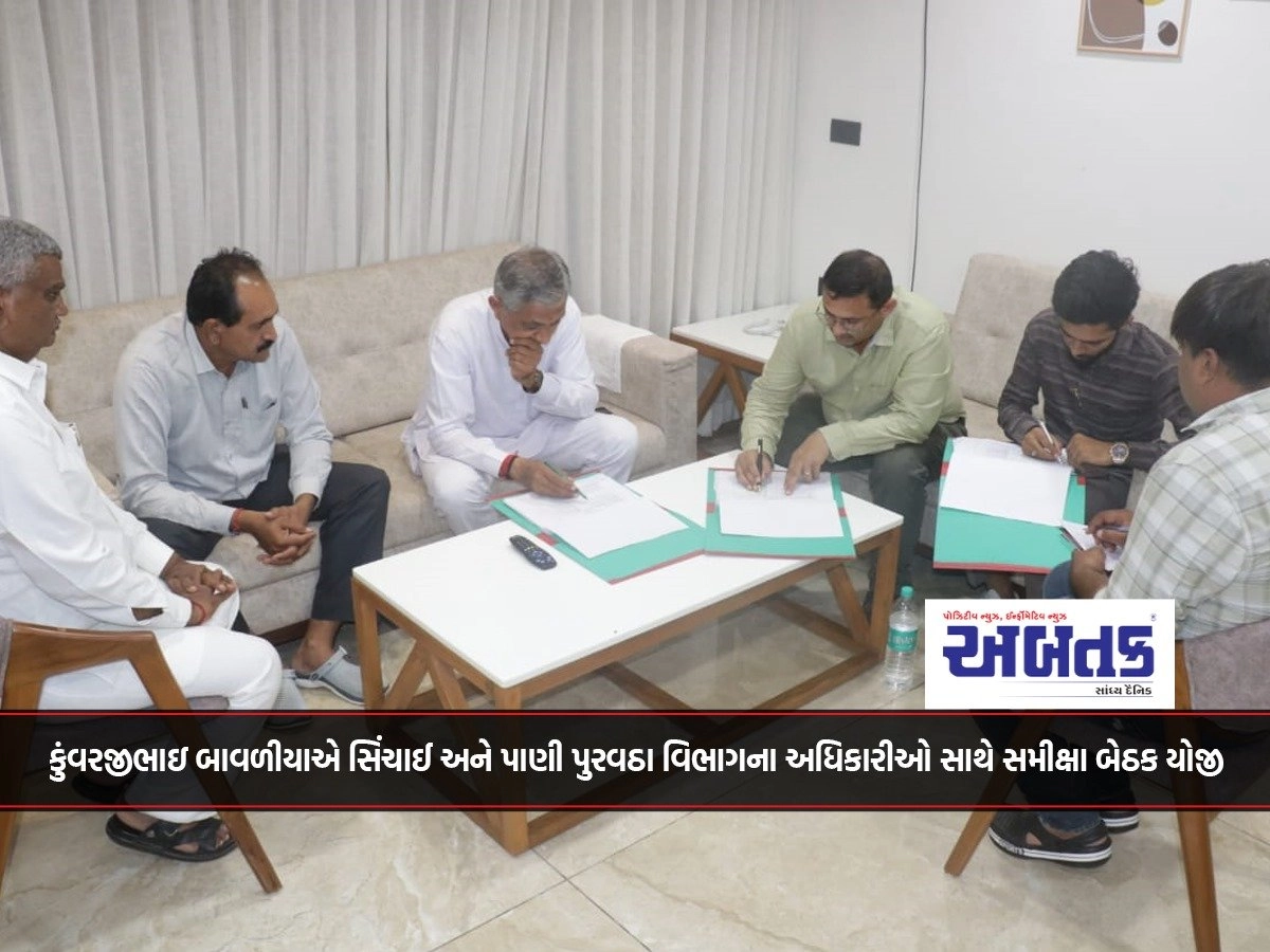 Gir Somnath: Kunwarjibhai Bavlia held a review meeting with officials of the Irrigation and Water Supply Department