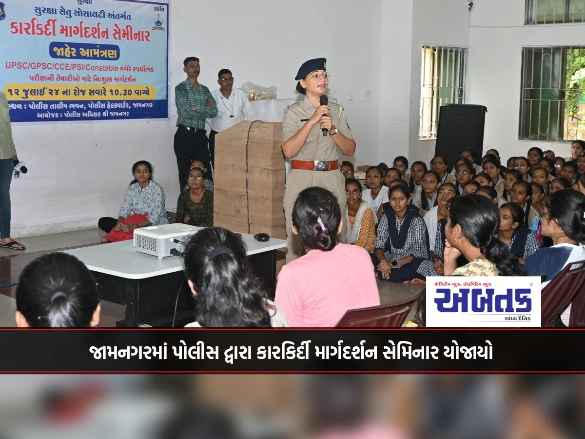 Career guidance seminar conducted by Police in Jamnagar