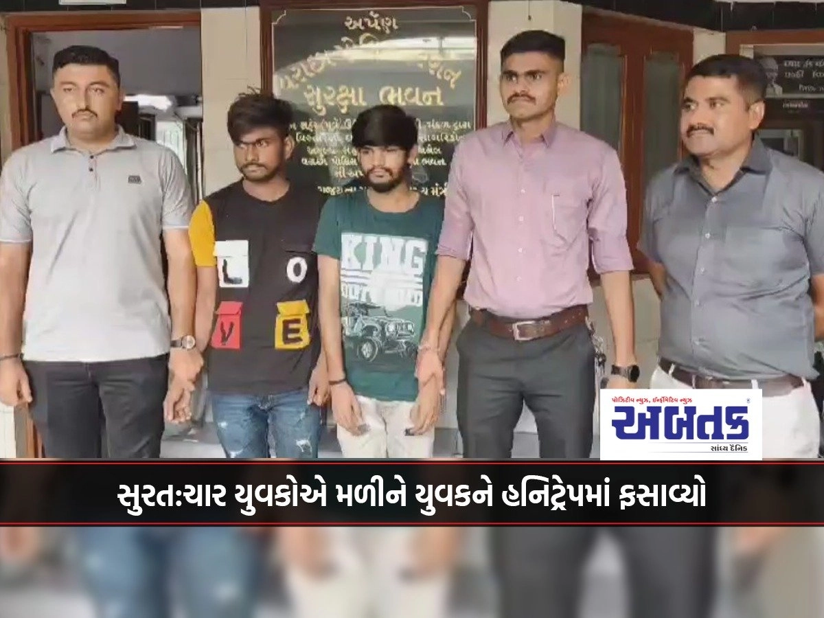 Surat: Four youths together trapped the youth in a honeytrap