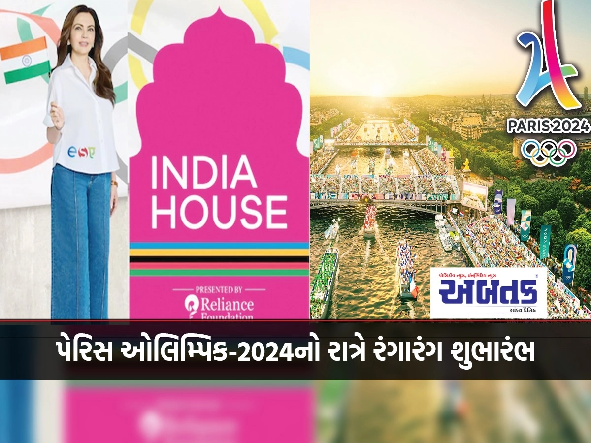 પેરિસ ઓલિમ્પિક-2024નો રાત્રે રંગારંગ શુભારંભ