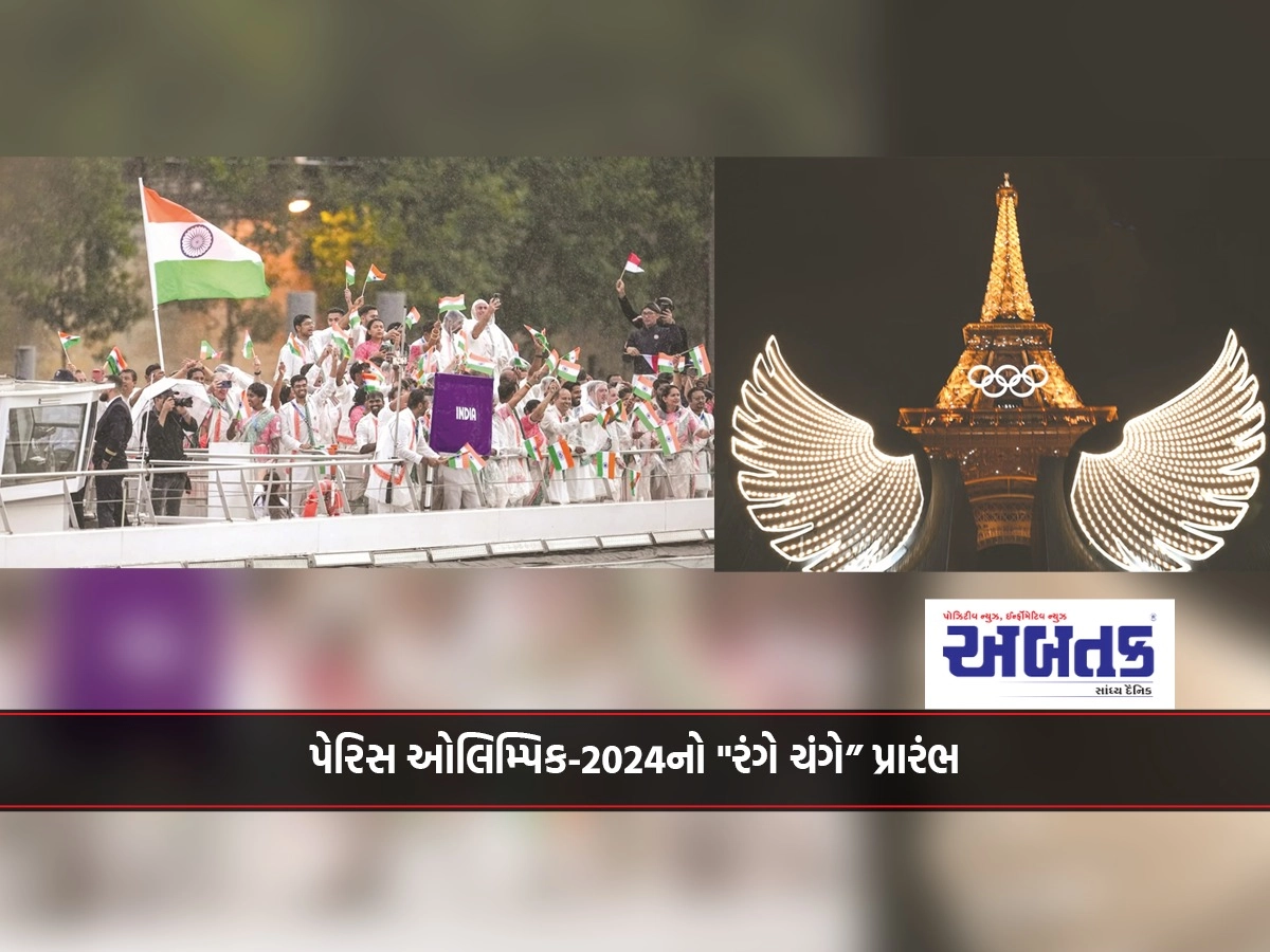 પેરિસ ઓલિમ્પિક-2024નો "રંગે ચંગે” પ્રારંભ