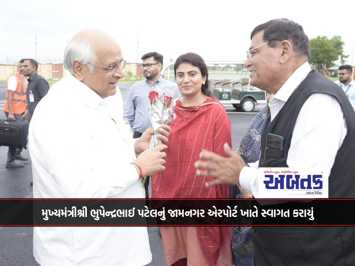 Chief Minister Bhupendrabhai Patel was welcomed at Jamnagar Airport