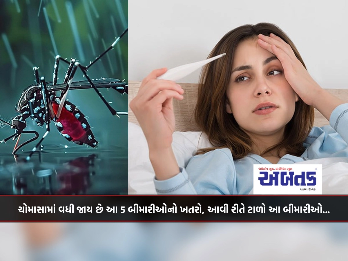 The danger of these 5 diseases increases in monsoon, avoid these diseases in this way...