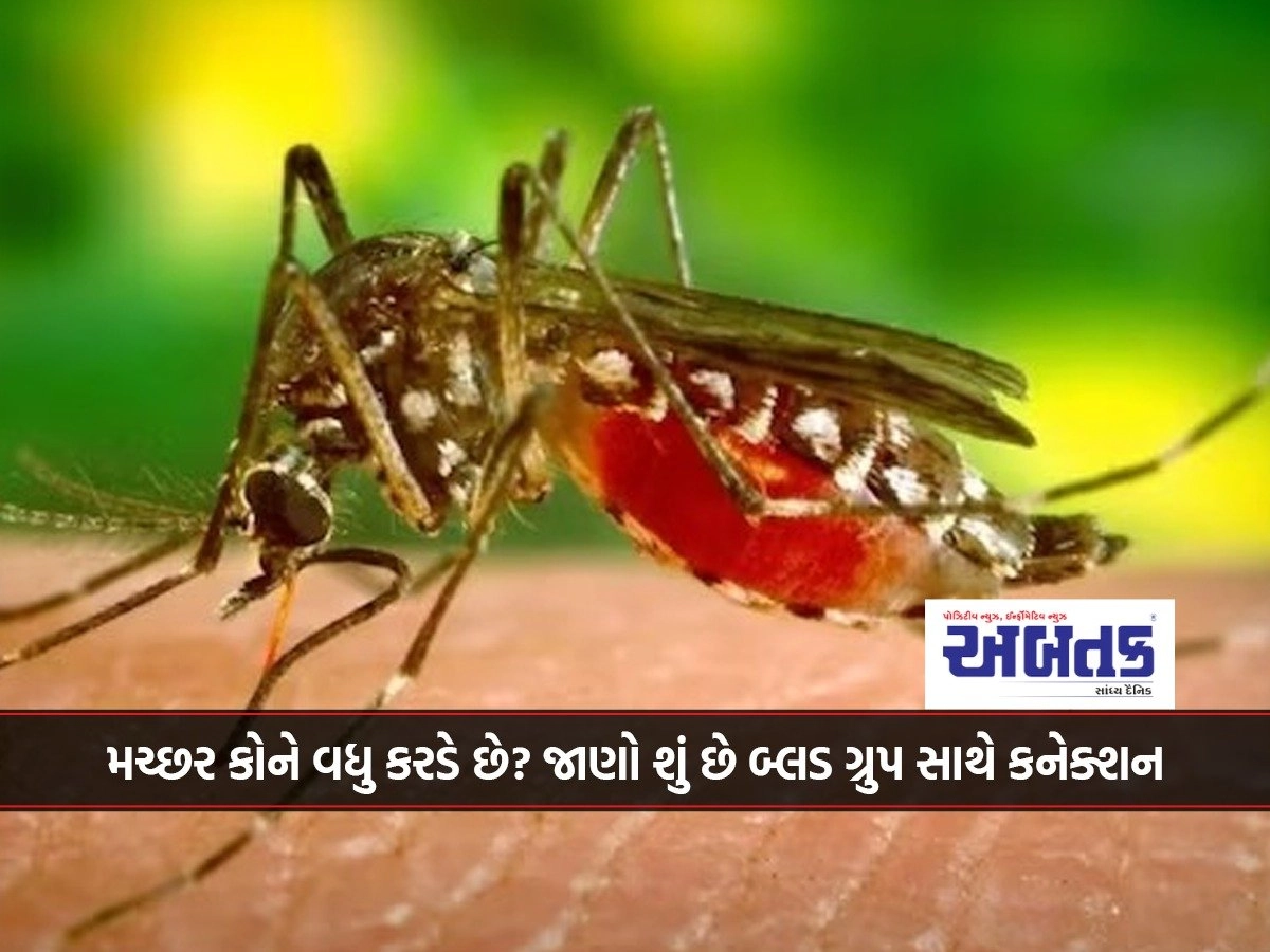 Who do mosquitoes bite more? Know what is connection with blood group