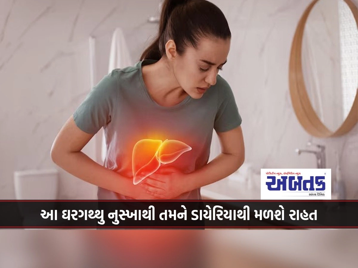 This home remedy will give you relief from diarrhea