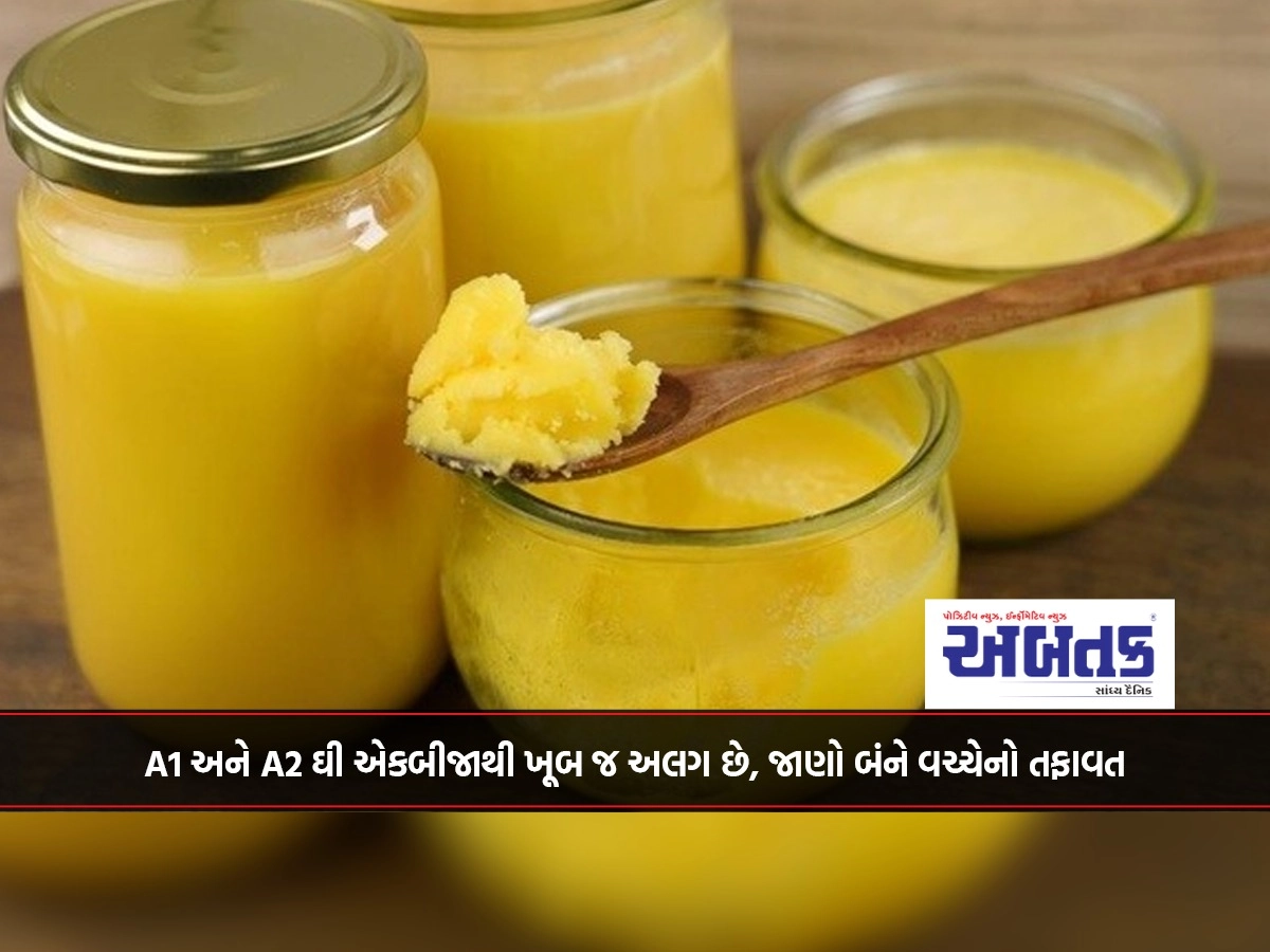 A1 and A2 ghee are very different from each other, know the difference between the two