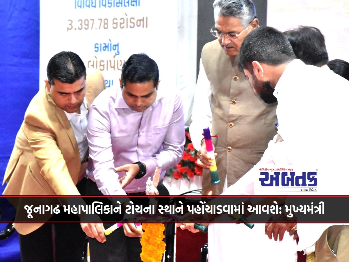 જૂનાગઢ મહાપાલિકાને ટોચના સ્થાને પહોંચાડવામાં આવશે: મુખ્યમંત્રી