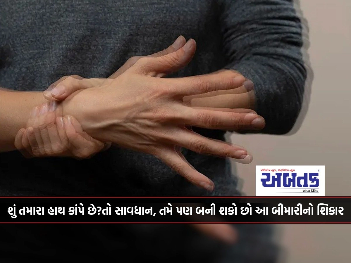 Do your hands tremble? So beware, you too can become a victim of this disease