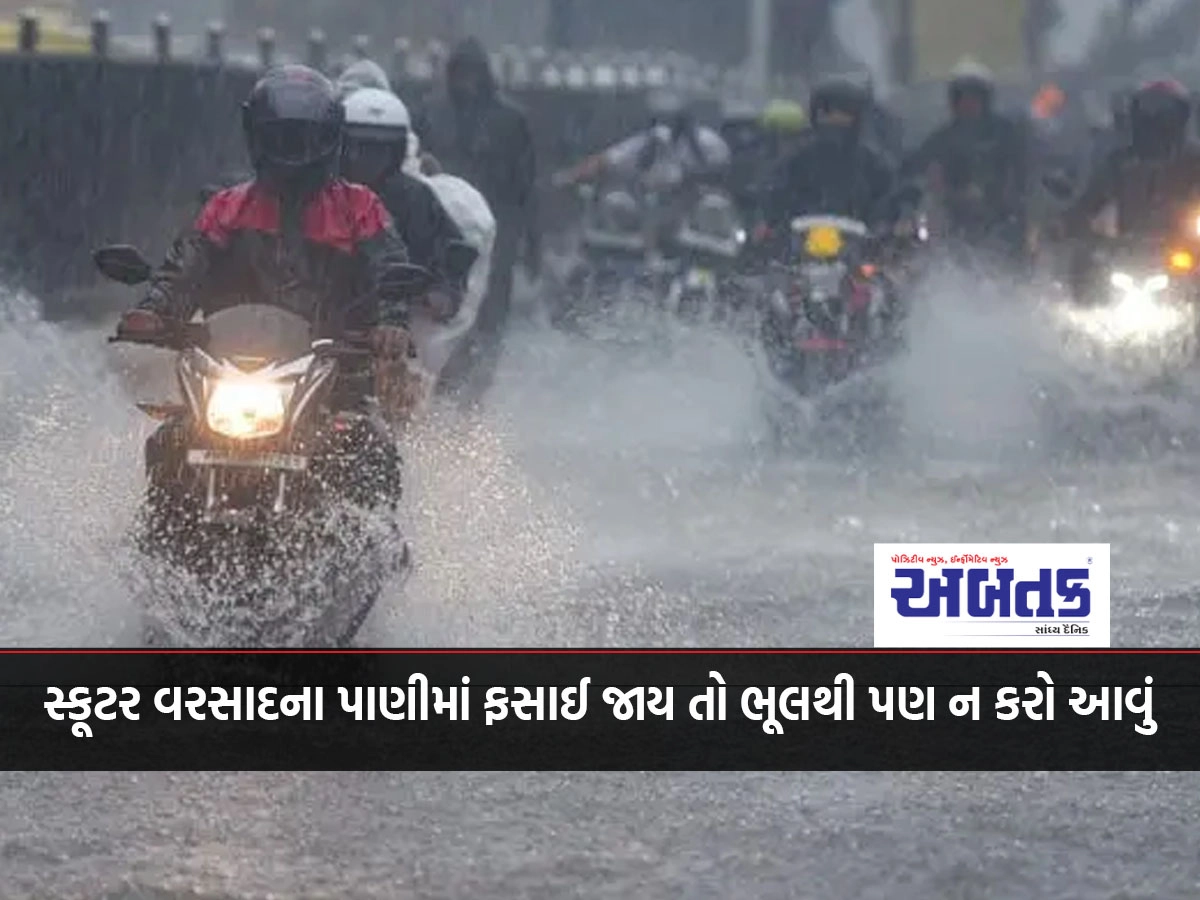 If the scooter gets caught in rainwater, do not do this even by mistake, the system will be damaged