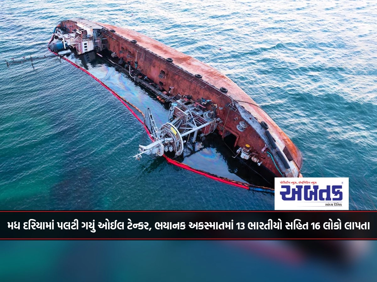 Oil tanker overturned in sea, 16 people including 13 Indians missing in horrific accident