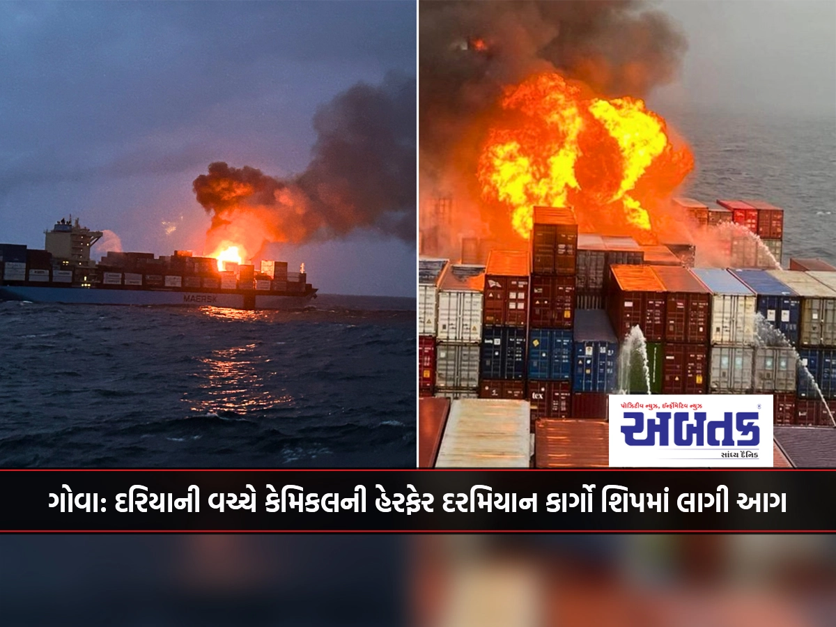 Goa: A cargo ship caught fire while transporting chemicals in the middle of the sea