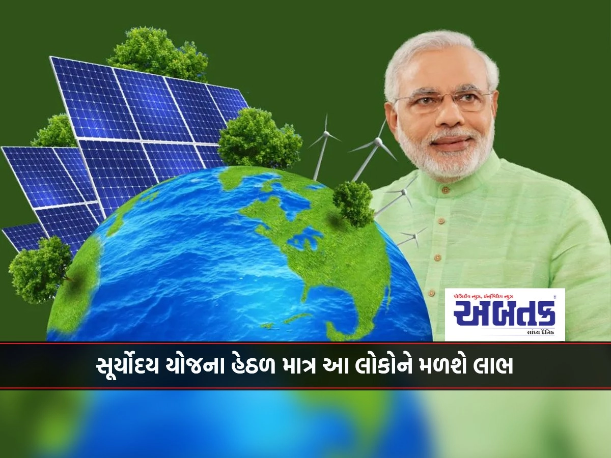 Only These People Benefit Under Sorodaya Yojana