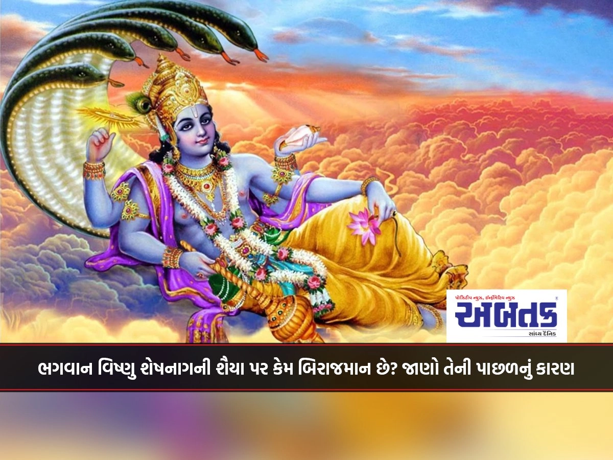 Why is Lord Vishnu seated on the bed of Seshnaga? Know the reason behind it