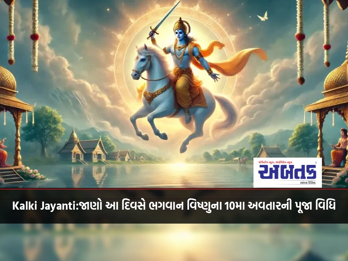 Kalki Jayanti: Know the worship rituals of Lord Vishnu's 10th avatar on this day