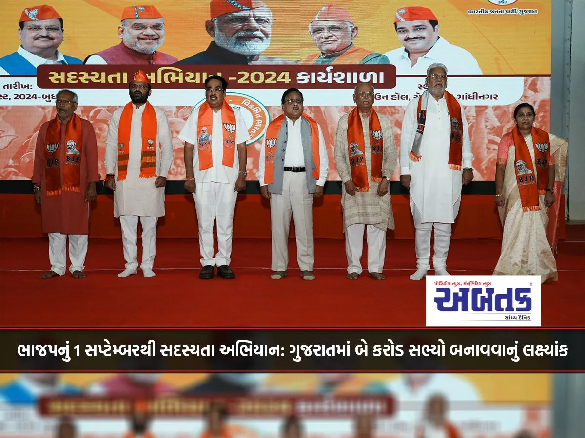 ભાજપનું 1 સપ્ટેમ્બરથી સદસ્યતા અભિયાન: ગુજરાતમાં બે કરોડ સભ્યો બનાવવાનું લક્ષ્યાંક