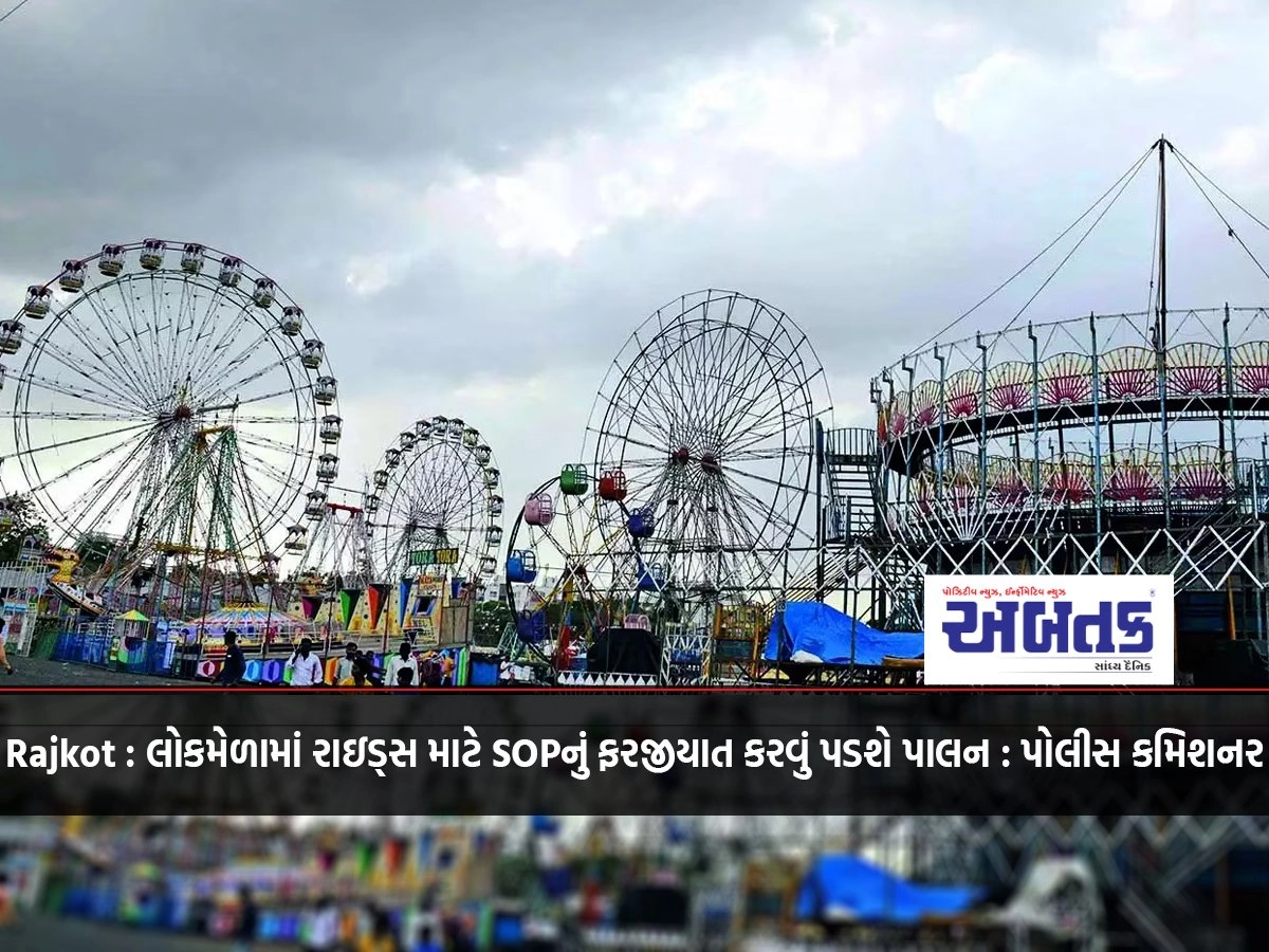 Rajkot: SOP for rides in Lok Mela to be made mandatory Compliance: Police Commissioner